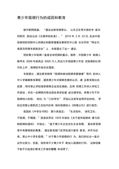 青少年吸烟行为的成因和教育