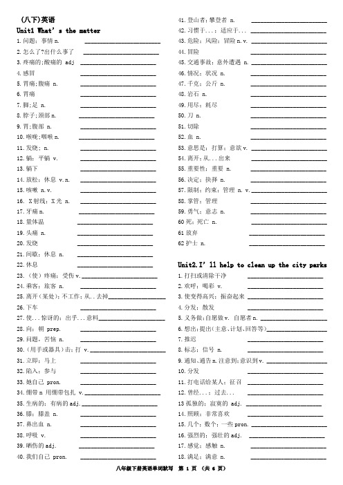 八年级英语下册单词听写表