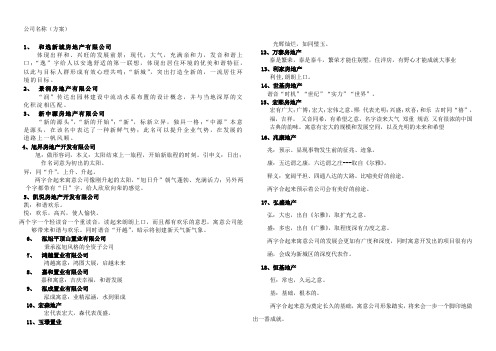 公司名称方案