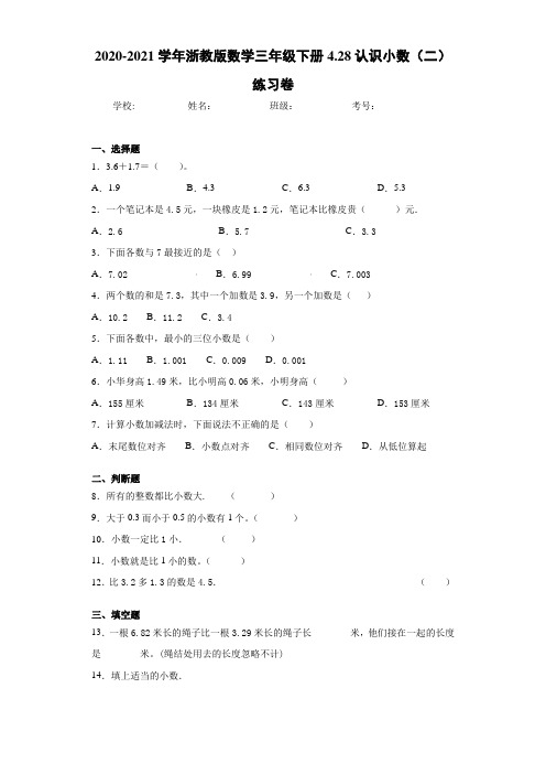 2020-2021学年浙教版数学三年级下册4.28认识小数(二)练习卷 (2)