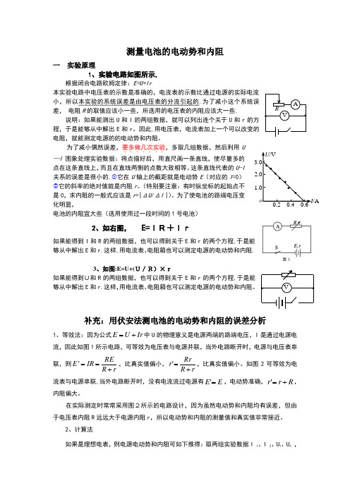 测量电池的电动势和内阻