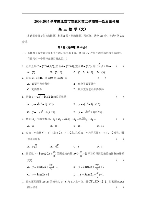 度4月北京市宣武区高三第一次模拟(文)