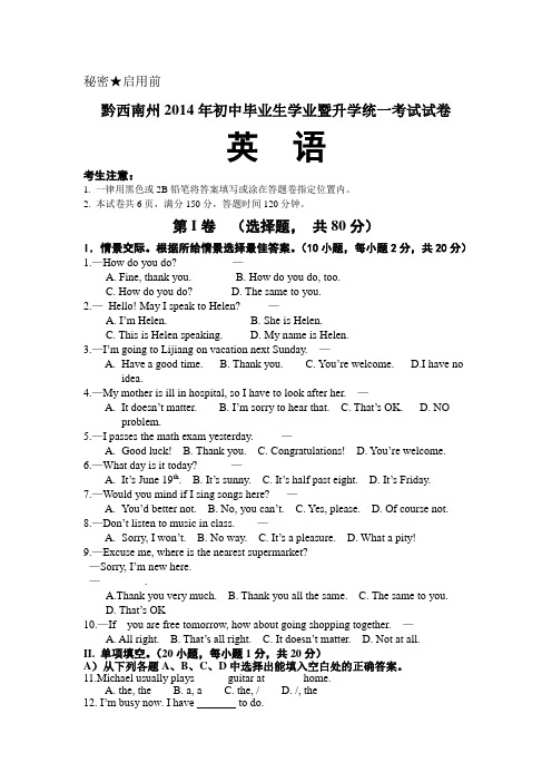 2015年黔西南州市中考英语试题含答案