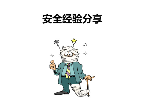 经验分享(六堪事件)8.23