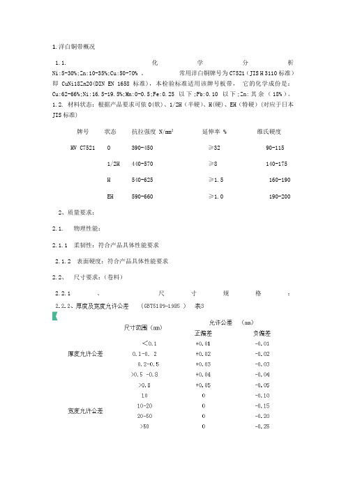 洋白铜技术标准