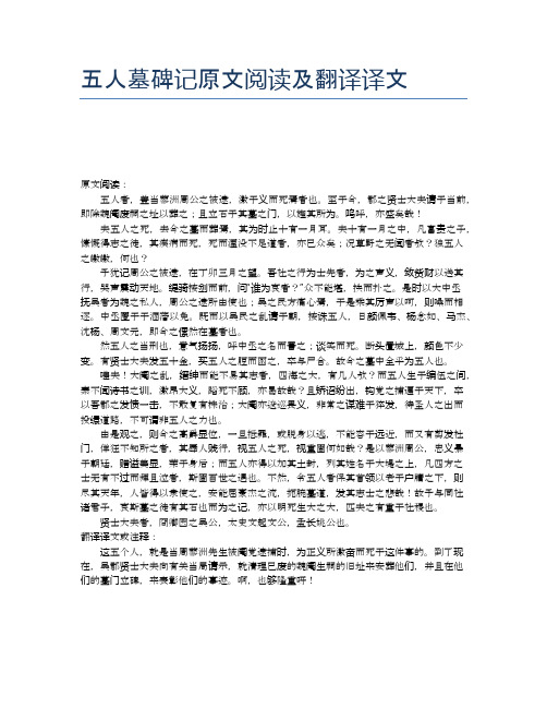 五人墓碑记原文阅读及翻译译文