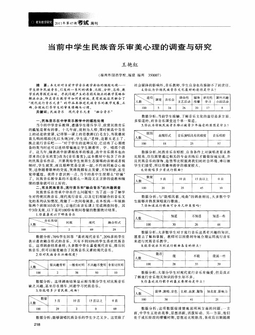 当前中学生民族音乐审美心理的调查与研究