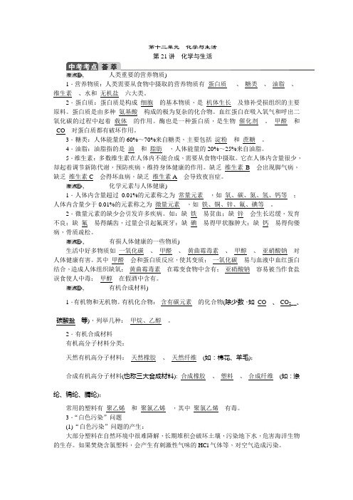 安徽省2015年中考化学总复习word版教案：第21讲 化学与生活