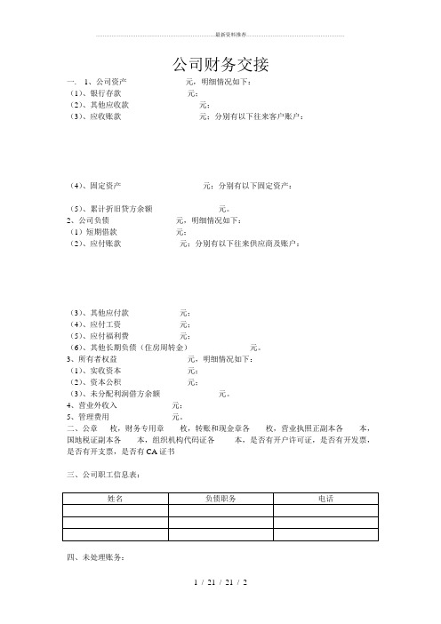 最全面的内帐交接表