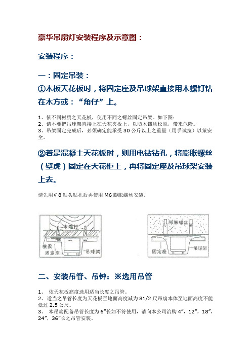 豪华吊扇灯安装程序及示意图