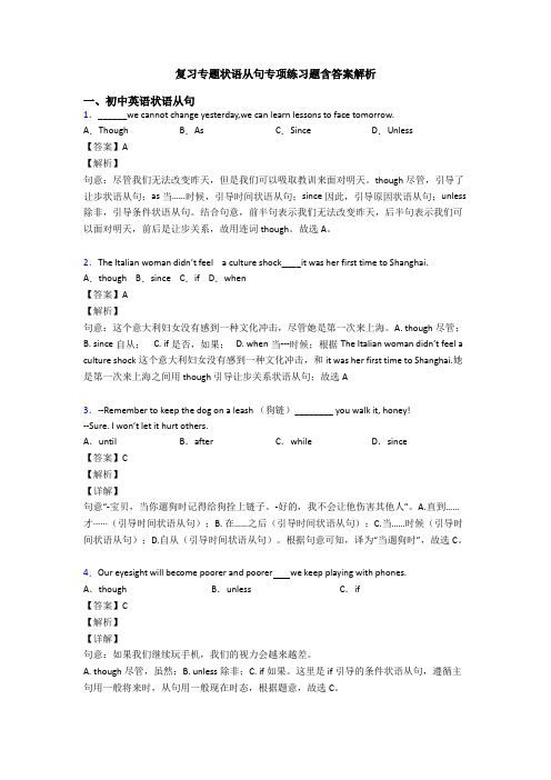 复习专题状语从句专项练习题含答案解析