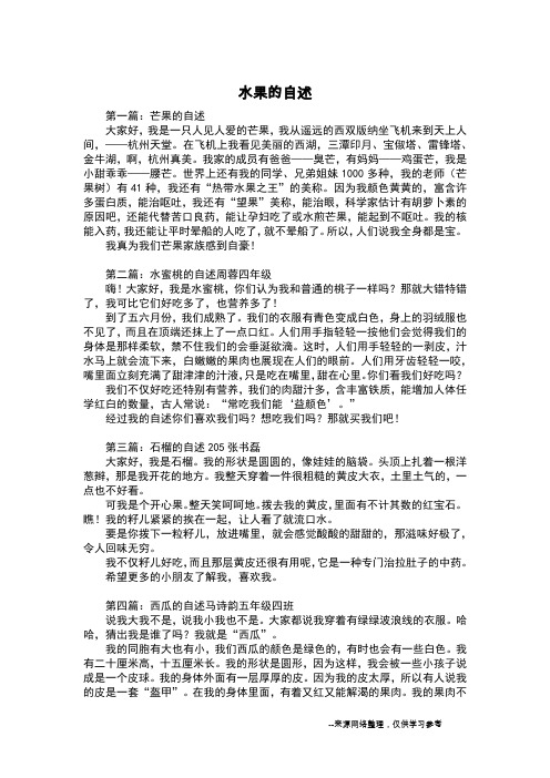 水果的自述_四年级作文