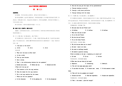 2019年高三英语最新信息卷二201905230398