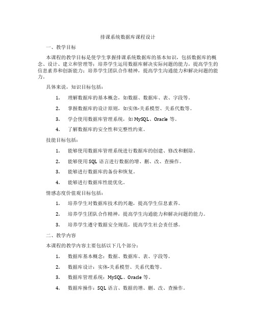 排课系统数据库课程设计