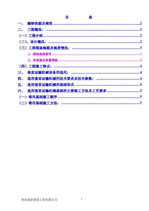 QZ80塔吊基础方案