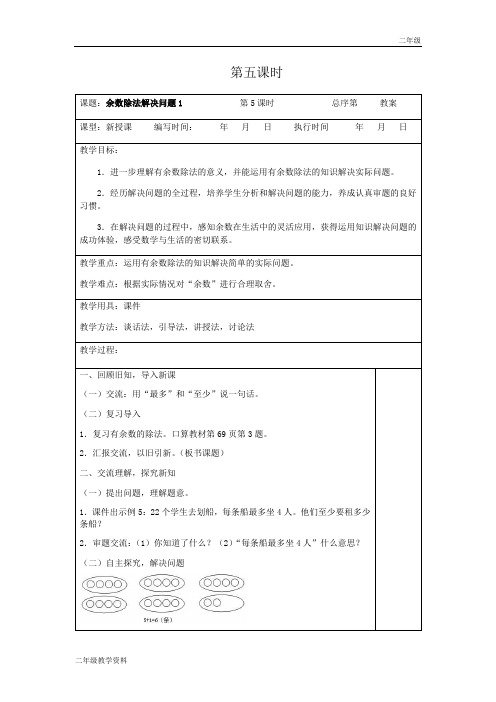 人教版二年级数学下教案第六单元第5课时