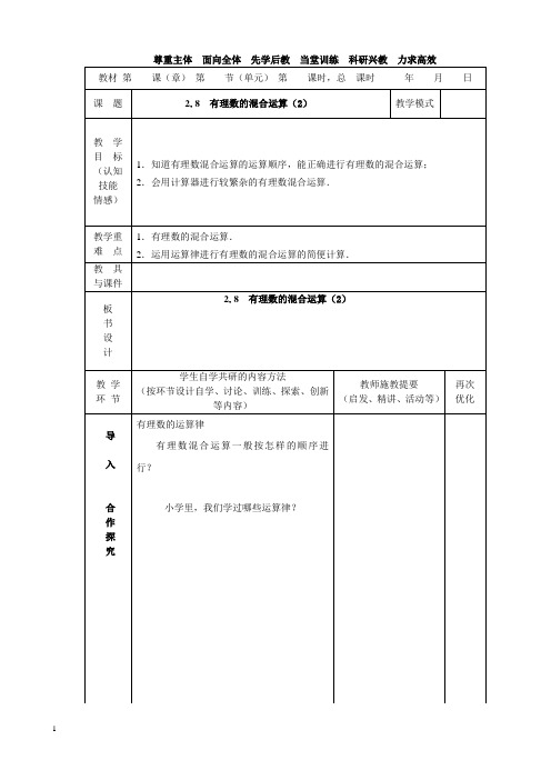 有理数混合运算(2)