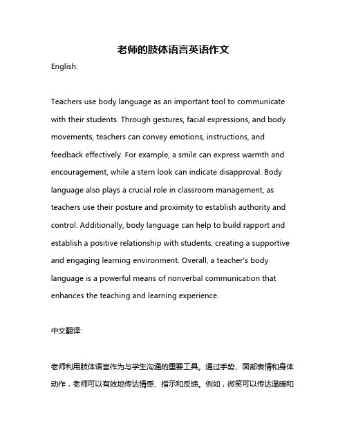 老师的肢体语言英语作文