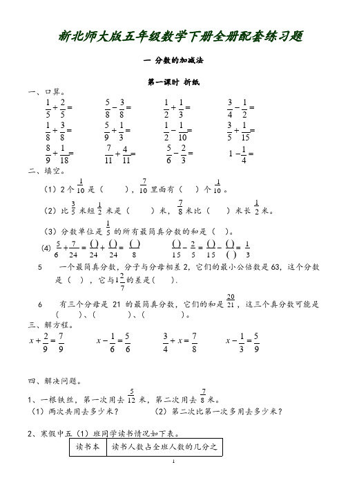 北师大版五年级数学下册全册配套练习题(2020年整理).pptx