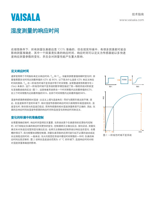 温度与湿度传感器技术指南说明书