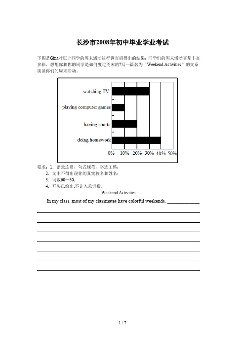 长沙中考英语作文真题(带范文)