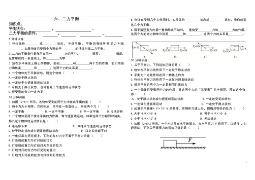 物理：二力平衡复习试题及答案