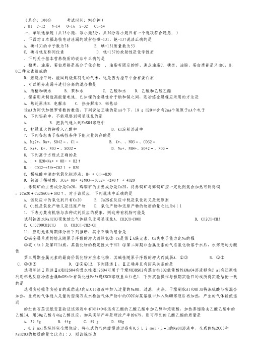 广东省揭阳一中2012—2013学年高一下学期期末考试化学(理)试题.pdf