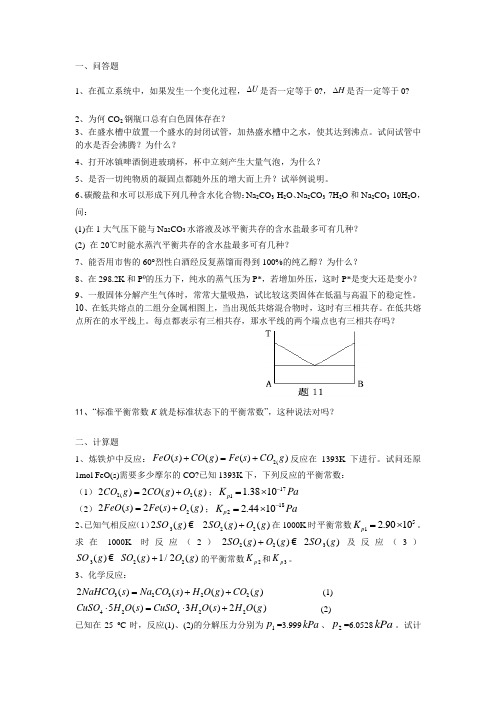 物理化学 重要问答题