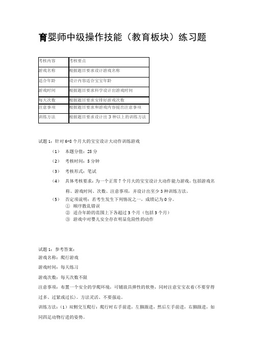 育婴师中级教育板块实操练习题