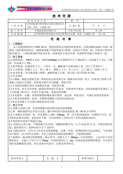 砼技术交底