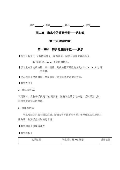 高中化学_物质的量的单位教学设计学情分析教材分析课后反思