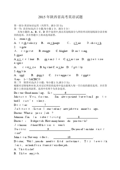 2015年陕西高考英语试题及标准答案