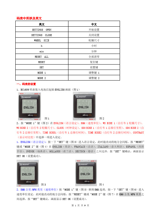 码表使用说明书