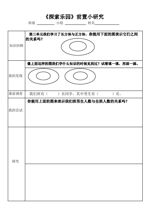 五年级下册数学教案- 8.1 探索乐园｜冀教版(2014秋) (1)