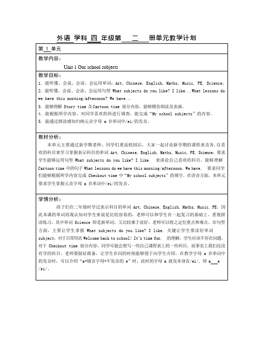 (完整版)译林版英语小学四年级下册各单元单元分析(最新整理)