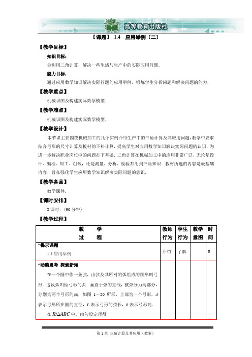 1.4应用举例(2)