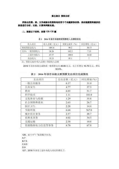 2018浙江资料分析