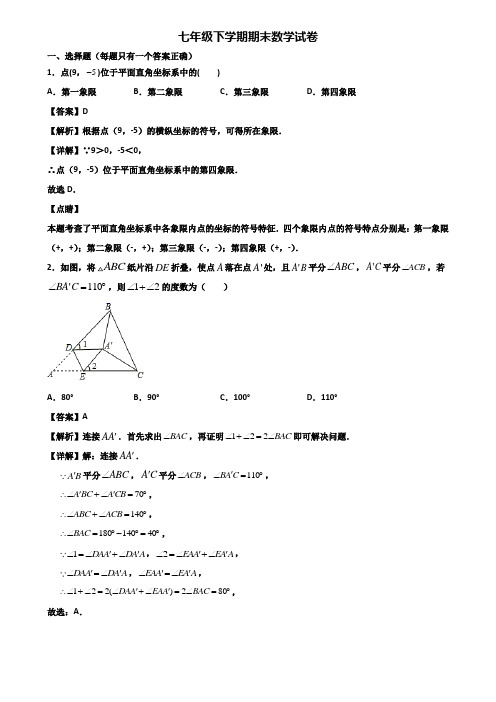 ┃精选3套试卷┃2020届邢台市七年级下学期期末达标检测数学试题