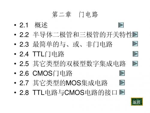 清华大学数字电子技术基础教程4-组合逻辑电路12