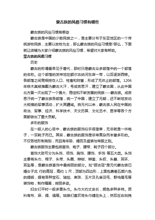 蒙古族的风俗习惯有哪些