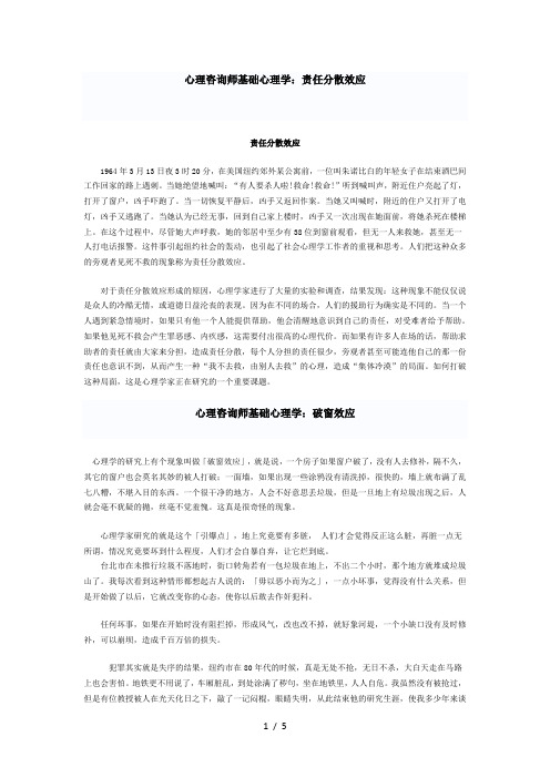 自学考试普通心理学串讲资料