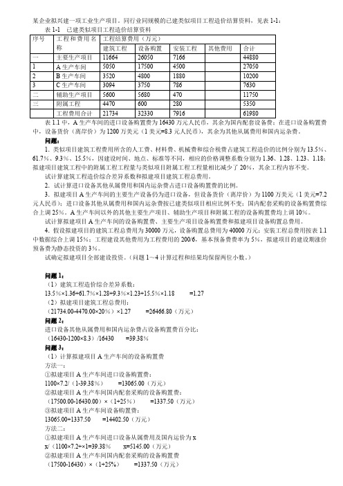 环境工程概算计算题集