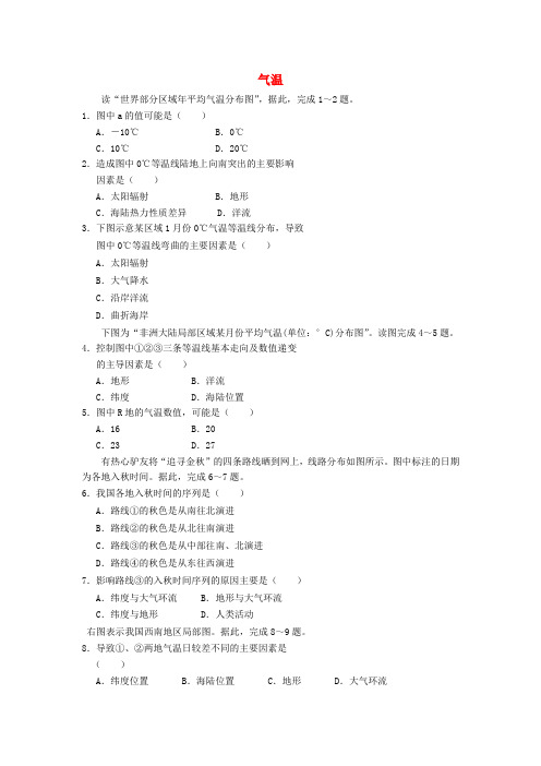 福建厦门市2017年高二地理上学期 气温练习 湘教版