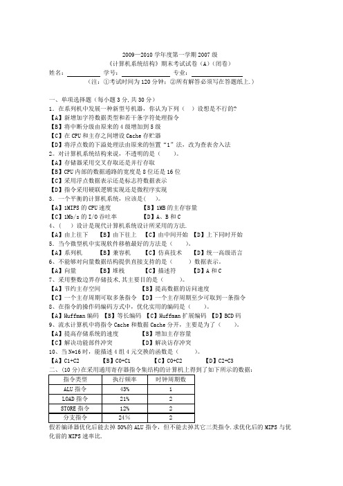 计算机系统结构试题及答案