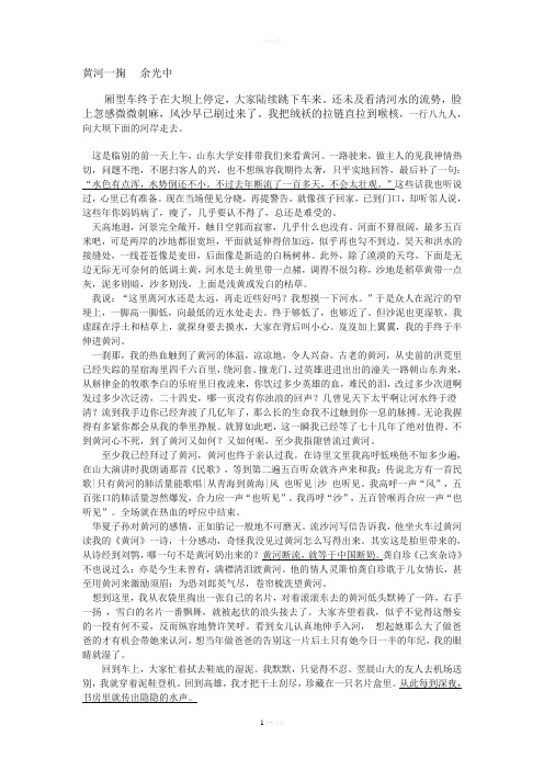 黄河一掬阅读答案