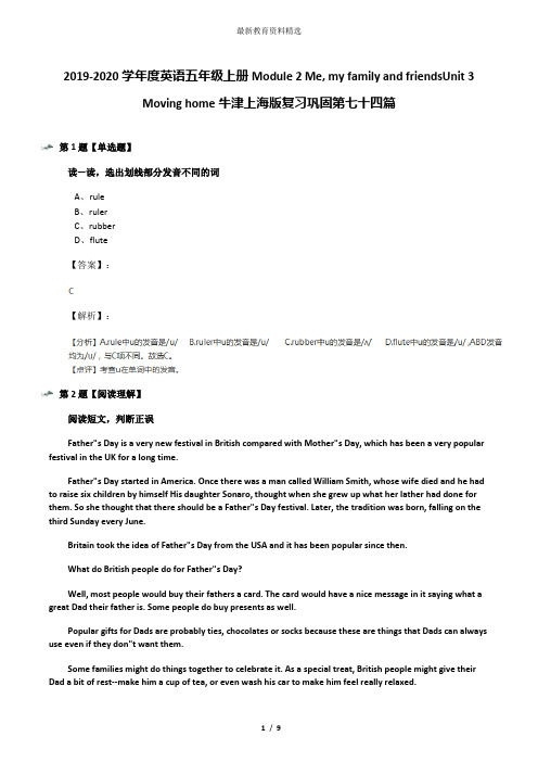 2019-2020学年度英语五年级上册Module 2 Me, my family and friendsUnit 3 Moving home牛津上海版复习巩固