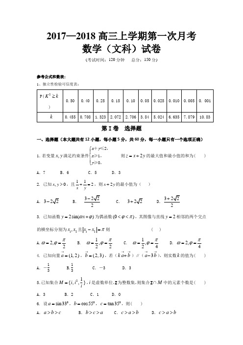 福建省三明市第一中学2018届高三上学期第一次月考数学