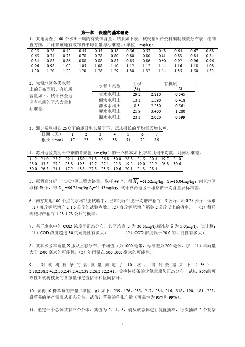 植物营养研究法-统计习题