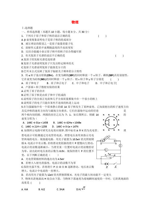 天津市武清区杨村第一中学高三物理上学期第一次阶段性检测试题