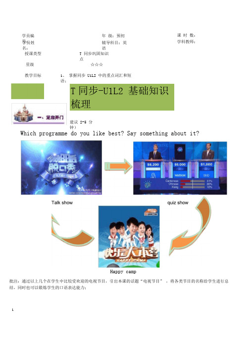 上海新世纪版英语六年级下册6BUnit1Lesson2U1L2同步讲义教案